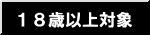 �P�W�Έȏ�Ώ�